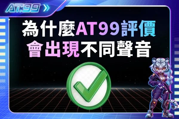 為什麼財神娛樂城的評價會出現不同聲音