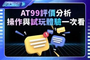 財神娛樂城評價分析